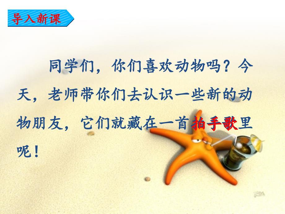 拍手歌课件.ppt_第3页