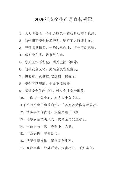 2025年全国安全生产月宣传标语 汇编5份.docx