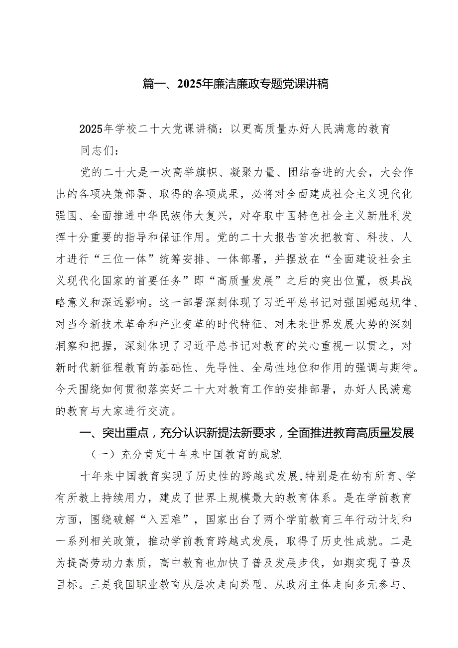 2025年廉洁廉政专题党课讲稿（共五篇）汇编供参考.docx_第2页