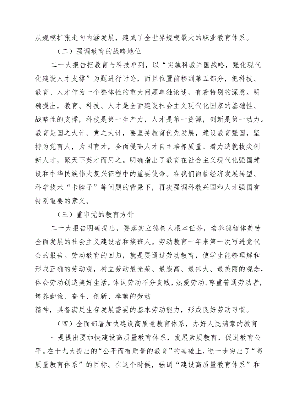 2025年廉洁廉政专题党课讲稿（共五篇）汇编供参考.docx_第3页