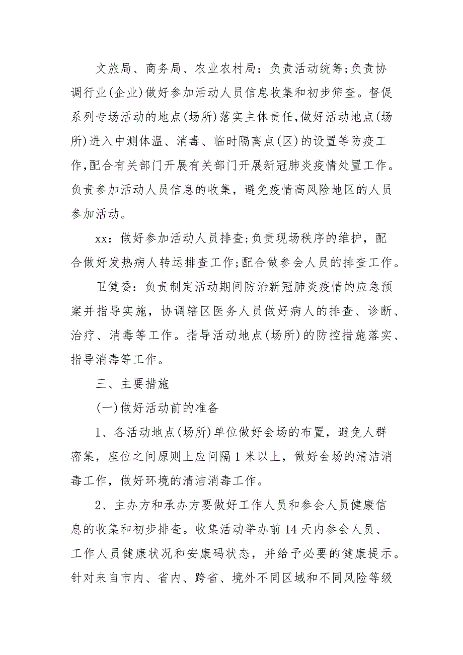 开展某活动期间疫情防控工作应急预案.docx_第2页