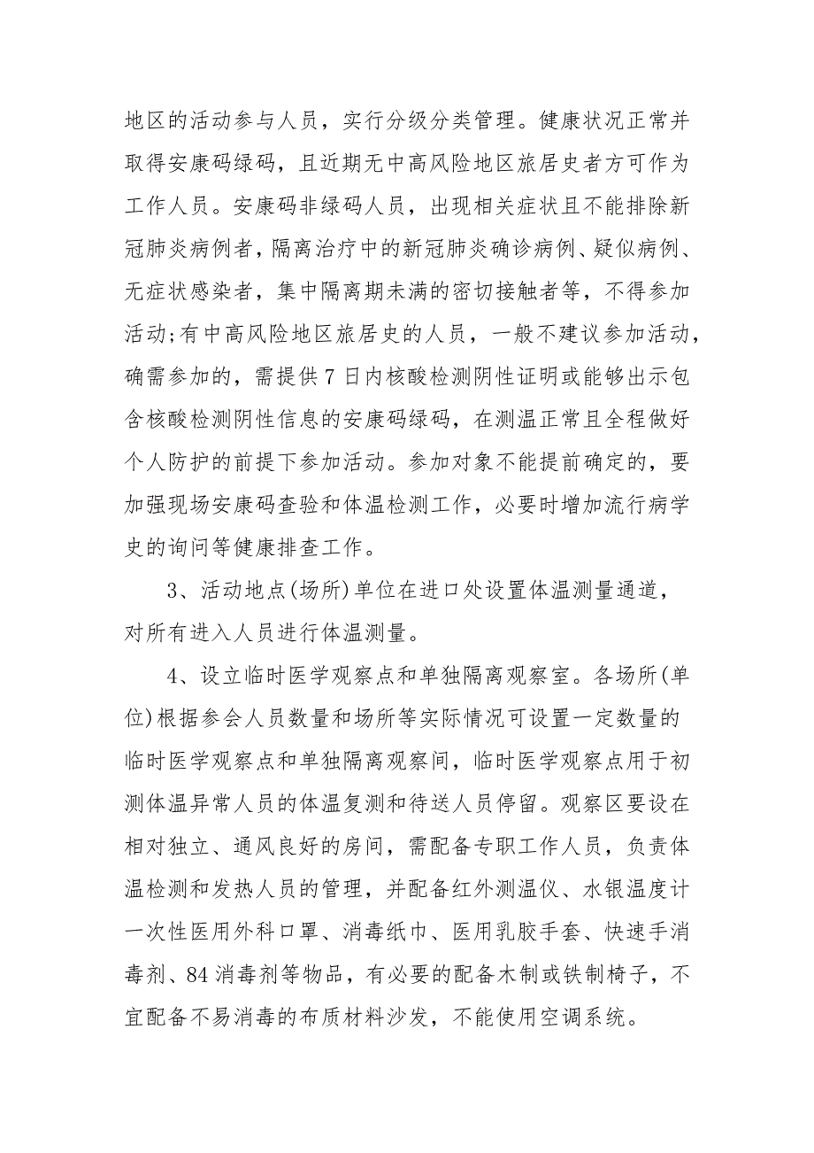 开展某活动期间疫情防控工作应急预案.docx_第3页