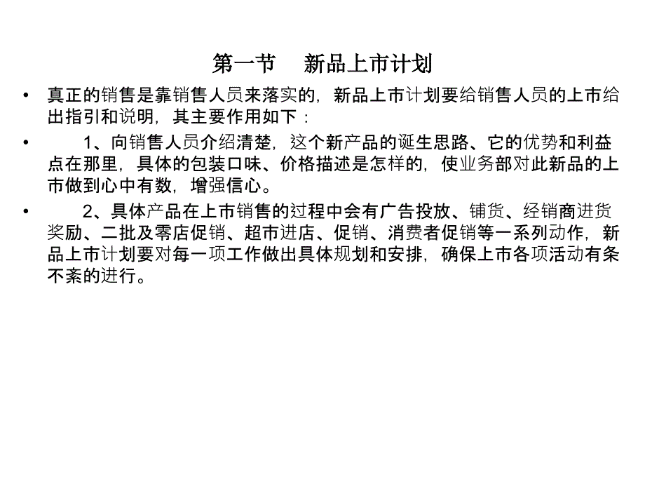 新品上市完全手册PPT课件.ppt_第3页