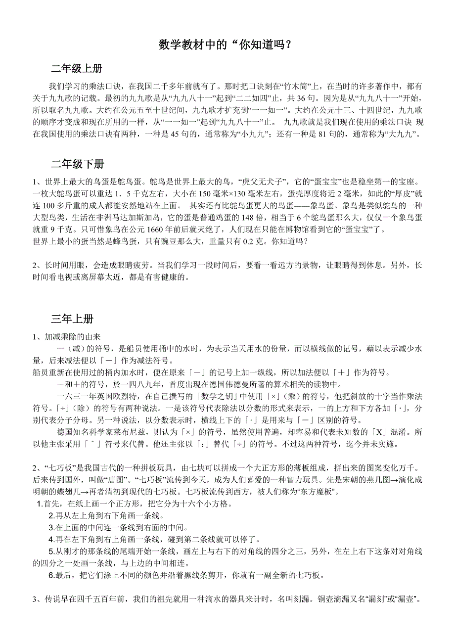 数学教材你知道吗资料整理.doc_第1页
