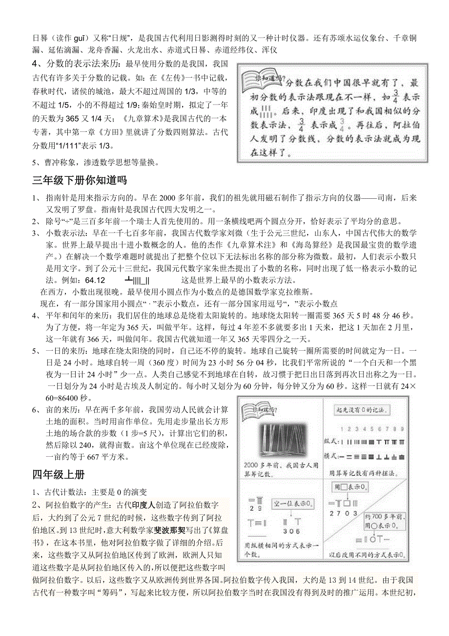 数学教材你知道吗资料整理.doc_第2页