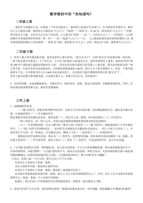 数学教材你知道吗资料整理.doc
