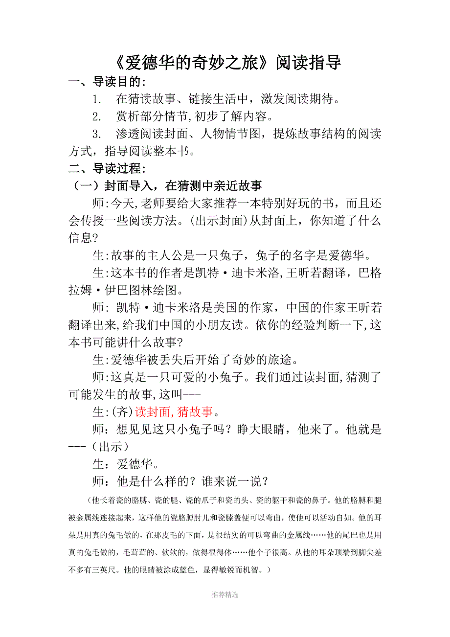 推荐爱德华的奇妙之旅阅读指导.doc_第2页