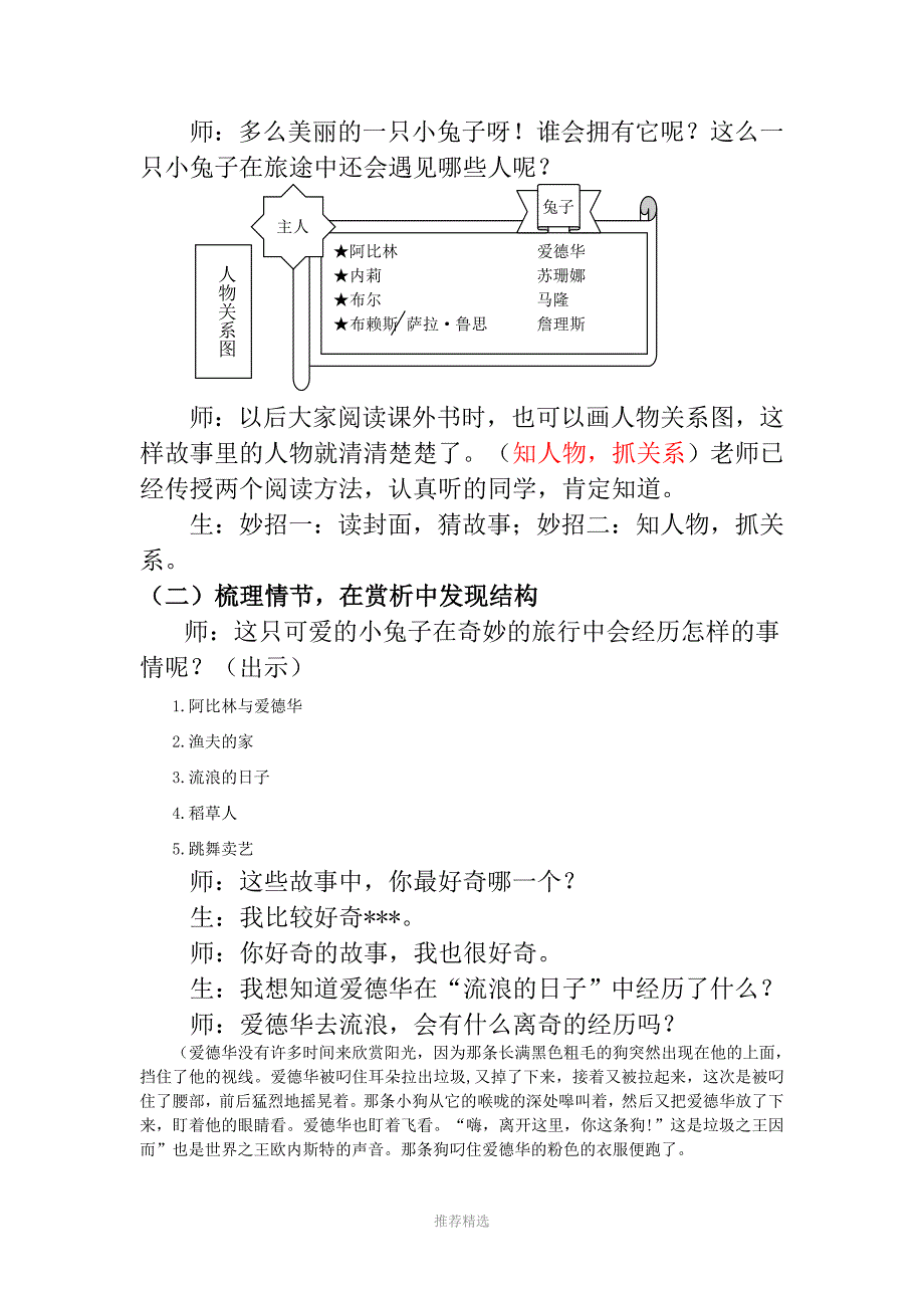 推荐爱德华的奇妙之旅阅读指导.doc_第3页