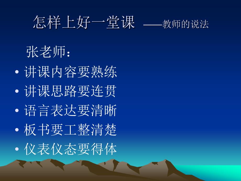 怎样上好一堂课课件.ppt_第3页
