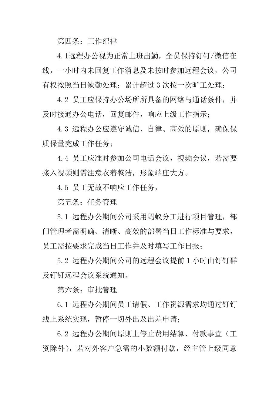 新冠肺炎疫情期间员工远程办公管理制度.doc_第2页