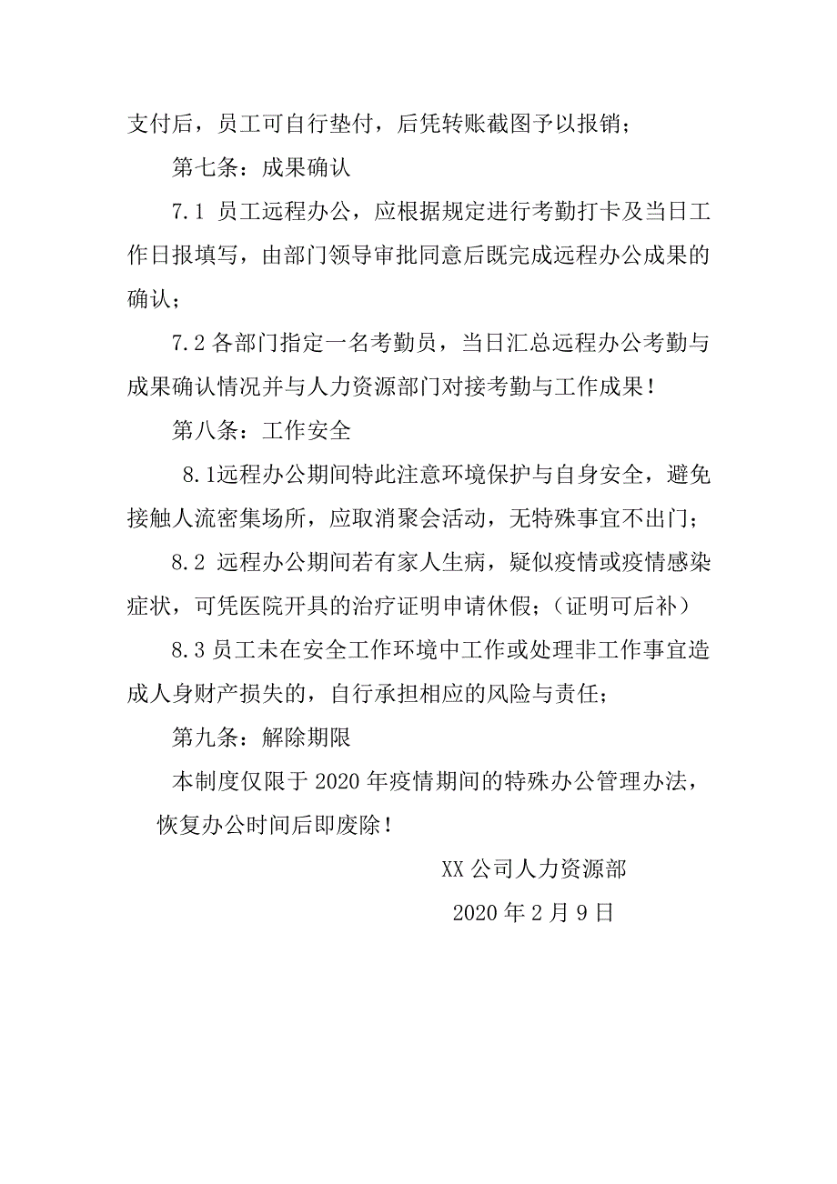 新冠肺炎疫情期间员工远程办公管理制度.doc_第3页