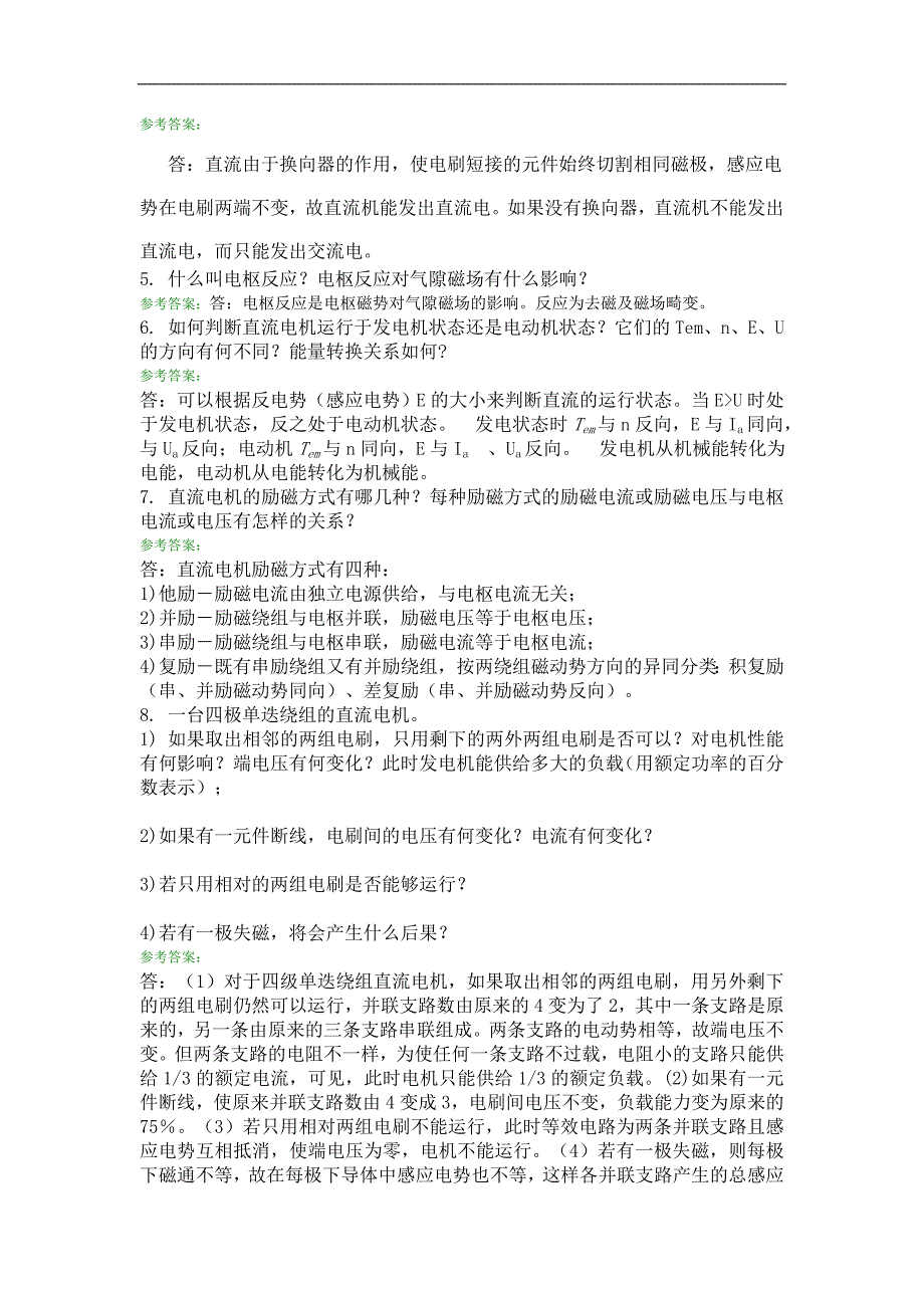 电机和拖动I离线作业答案解析.doc_第3页