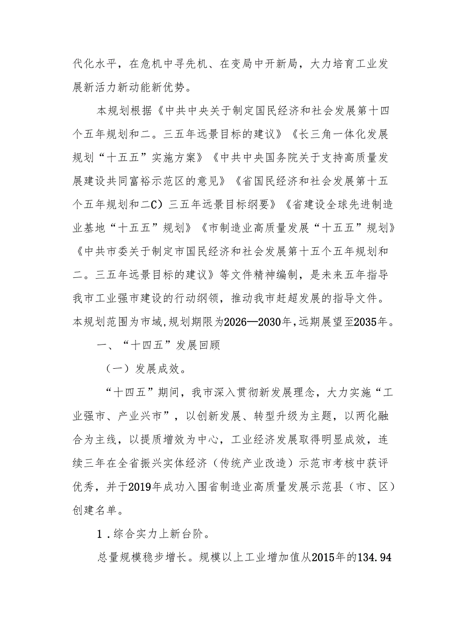 工业经济发展“十五五”规划.docx_第2页