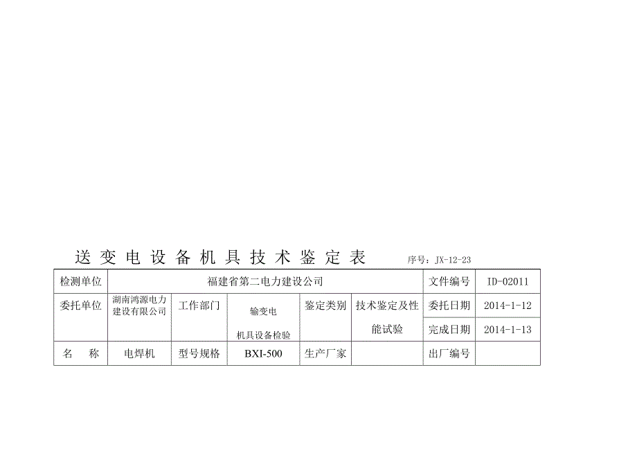 机具检验报告.doc_第2页