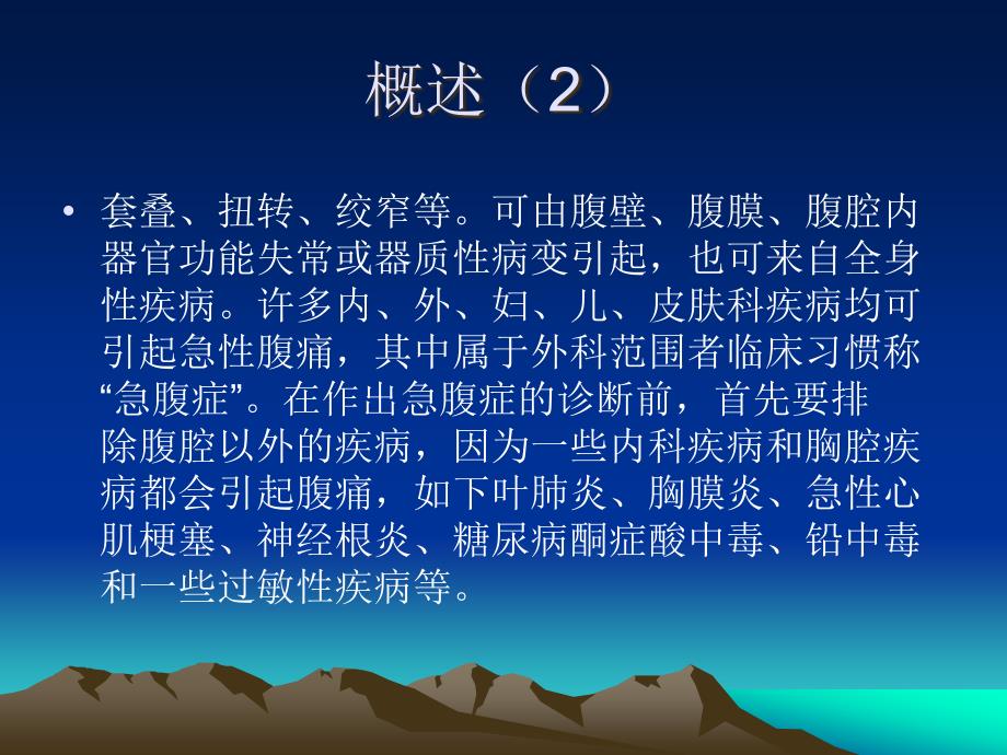 急性腹痛的诊断和鉴别诊断.ppt_第3页