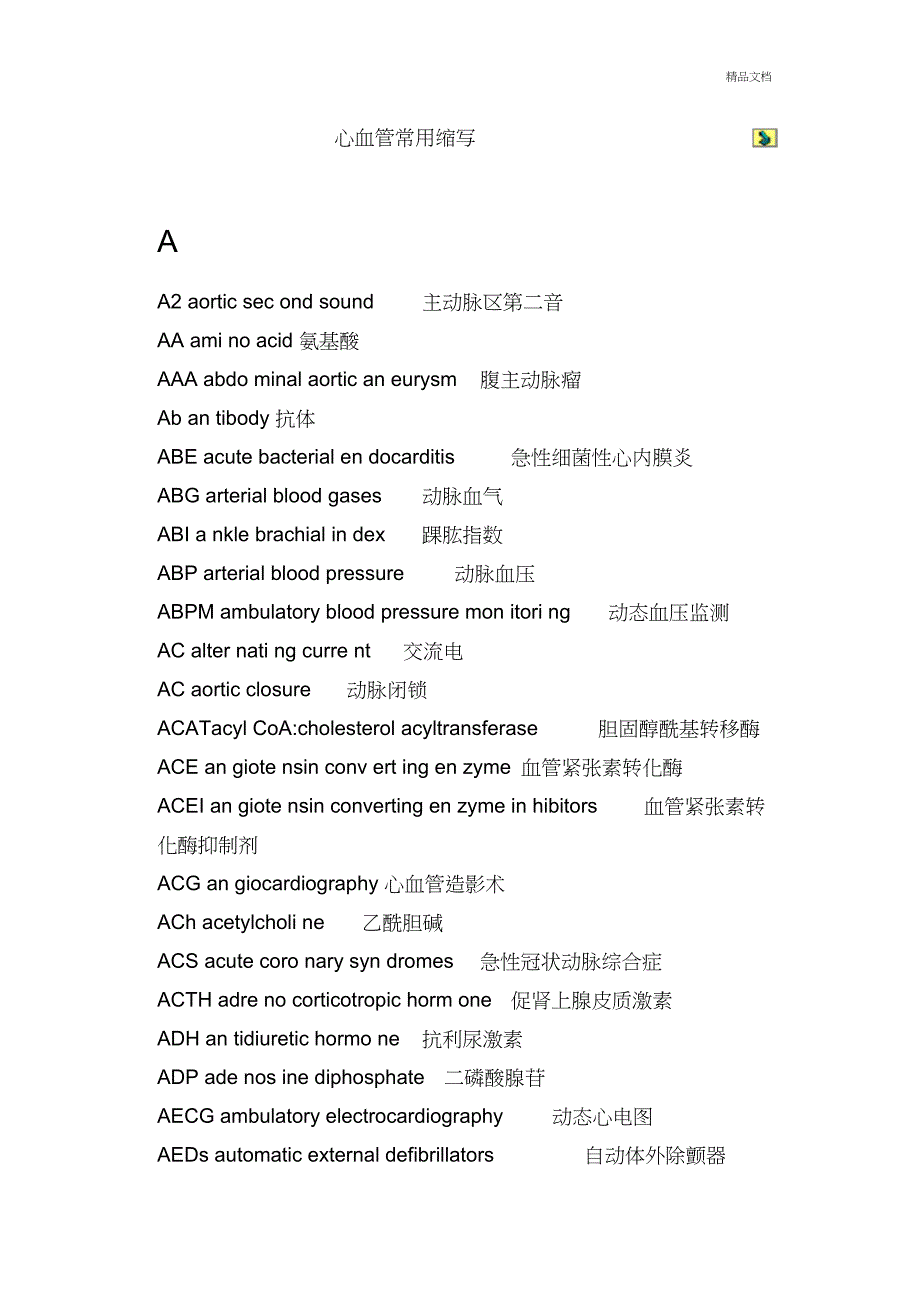 心血管常用英文缩写.doc_第1页