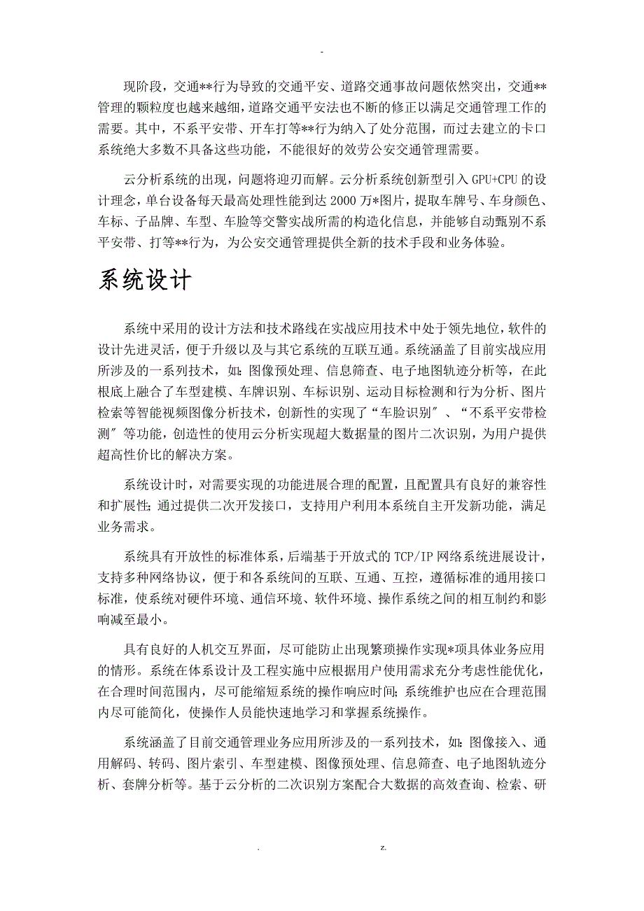 智能交通大数据及云应用解决方案.doc_第2页
