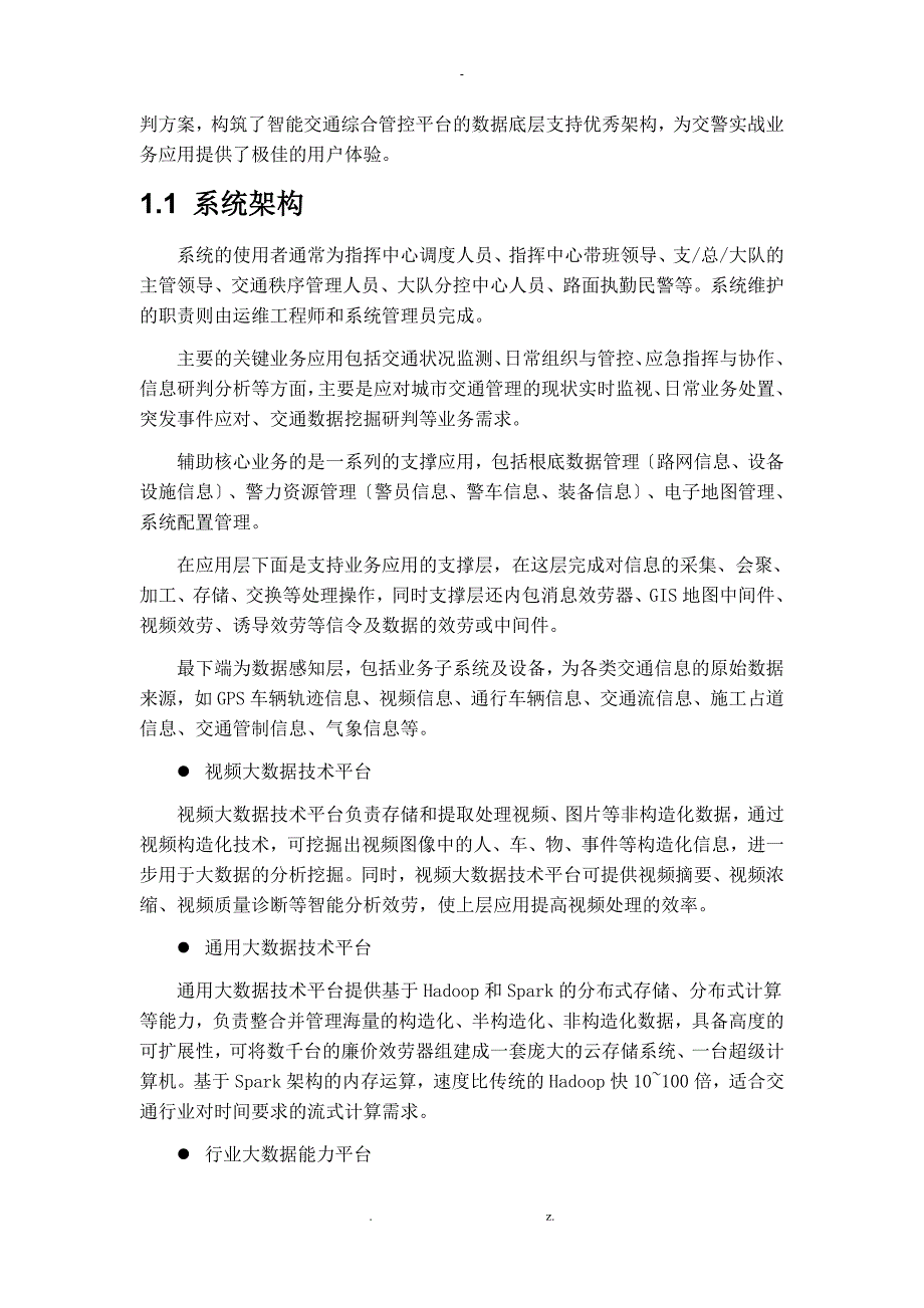 智能交通大数据及云应用解决方案.doc_第3页