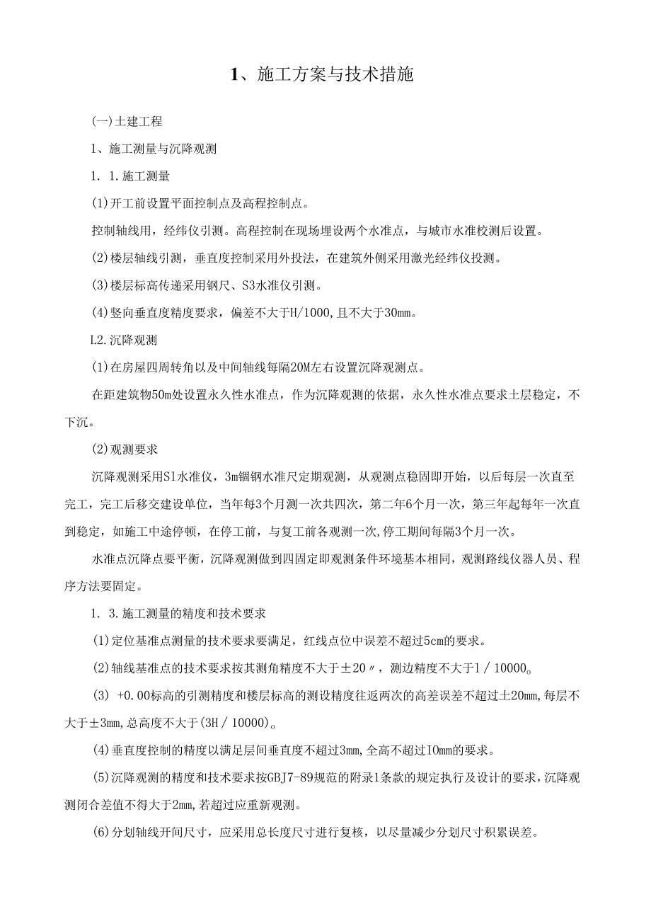 养护站施工组织设计.docx_第2页