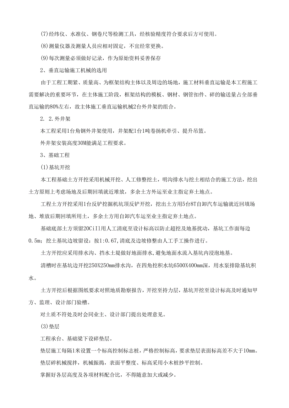 养护站施工组织设计.docx_第3页
