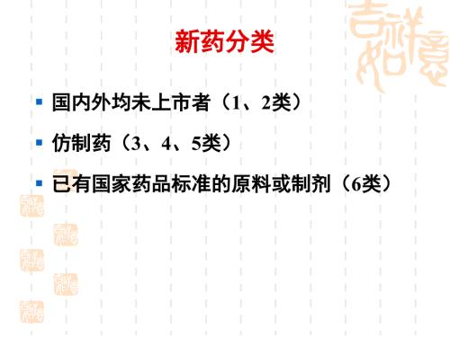 期临床试验实施要点.ppt