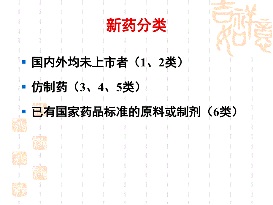 期临床试验实施要点.ppt_第1页