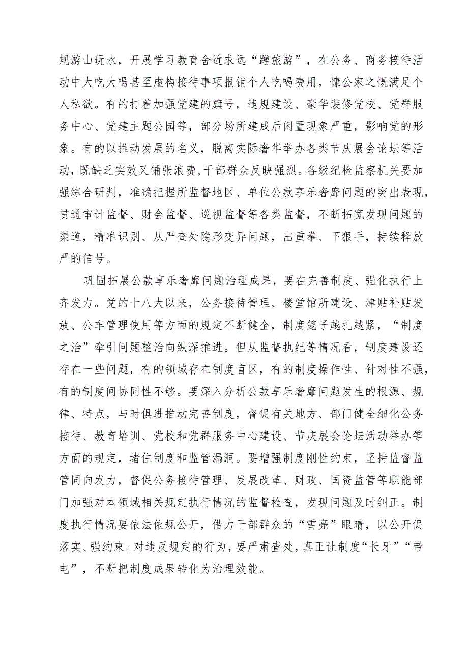 纠治违规公款吃喝、公款旅游、违规公务接待等问题心得体会发言5篇（精选版）.docx_第2页