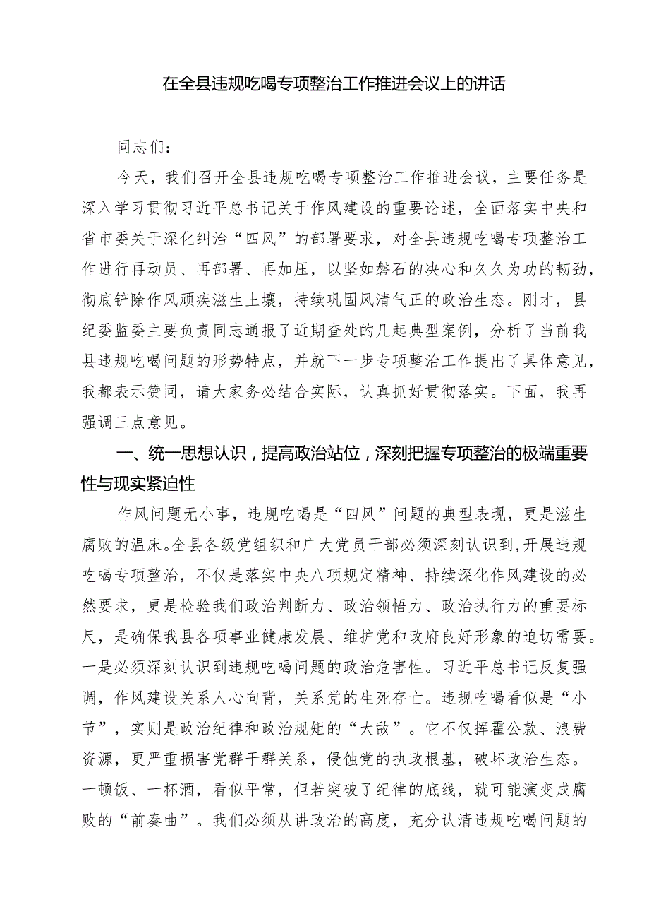 纠治违规公款吃喝、公款旅游、违规公务接待等问题心得体会发言5篇（精选版）.docx_第3页