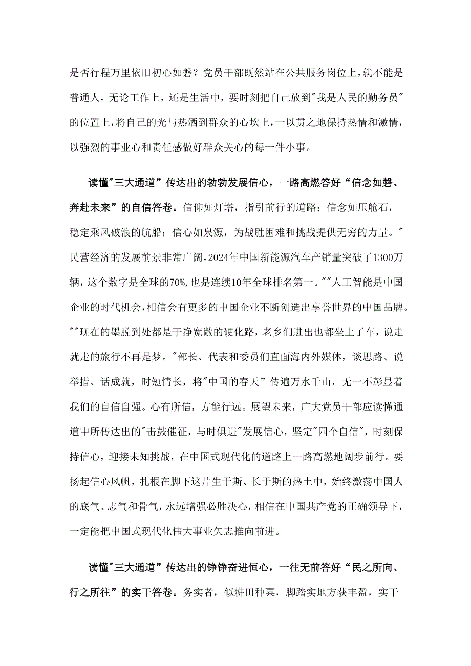 部门2025年学习全国两会精神发言稿合集资料.docx_第2页