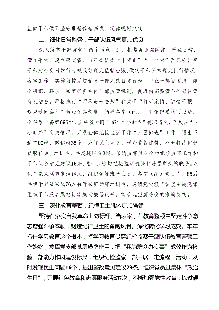 区纪委监委干部监督工作情况汇报（精选五篇）.docx_第2页