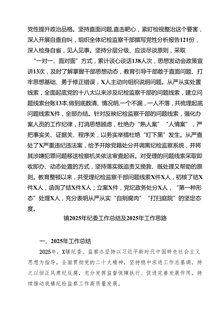 区纪委监委干部监督工作情况汇报（精选五篇）.docx_第3页