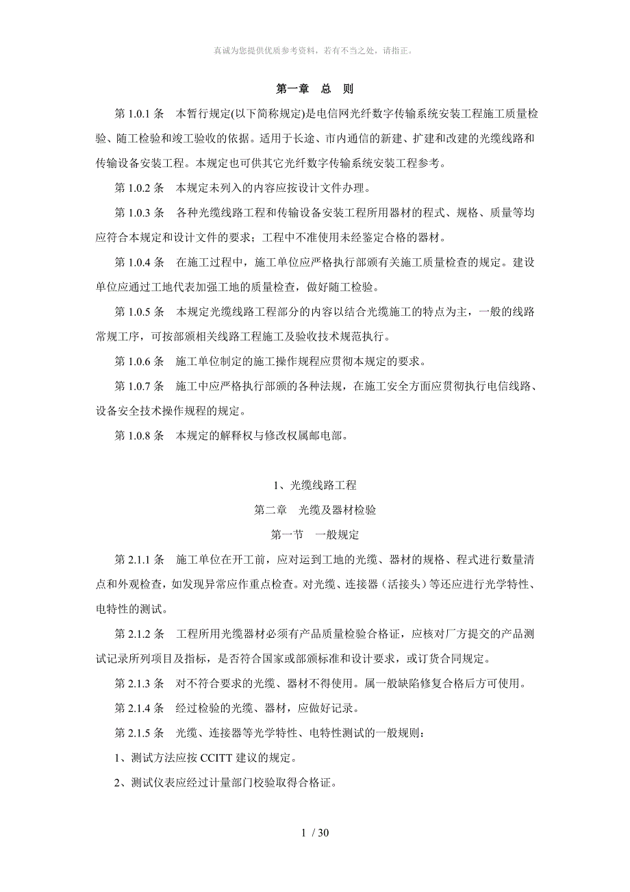 标准光缆标准规范.doc_第1页