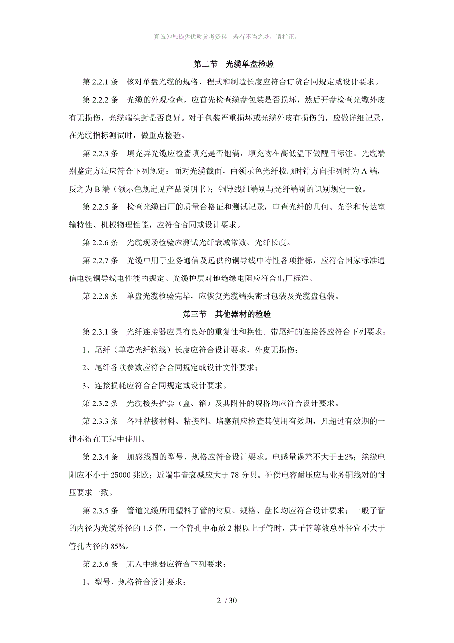标准光缆标准规范.doc_第2页