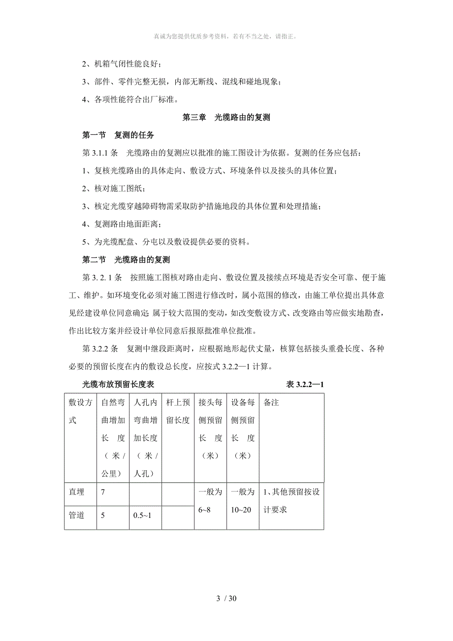 标准光缆标准规范.doc_第3页