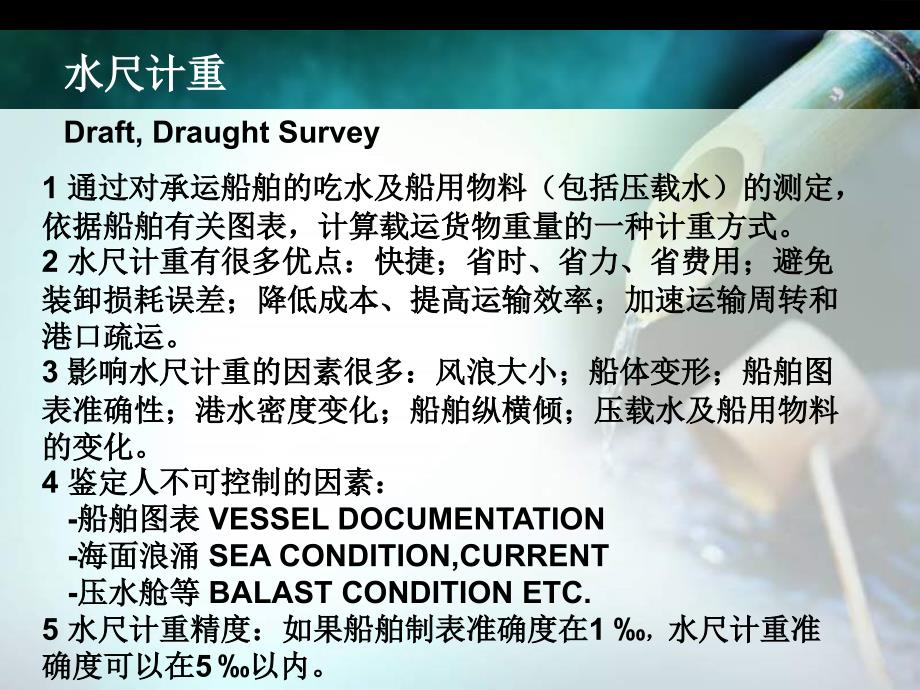 水尺计重PPT课件.ppt_第2页