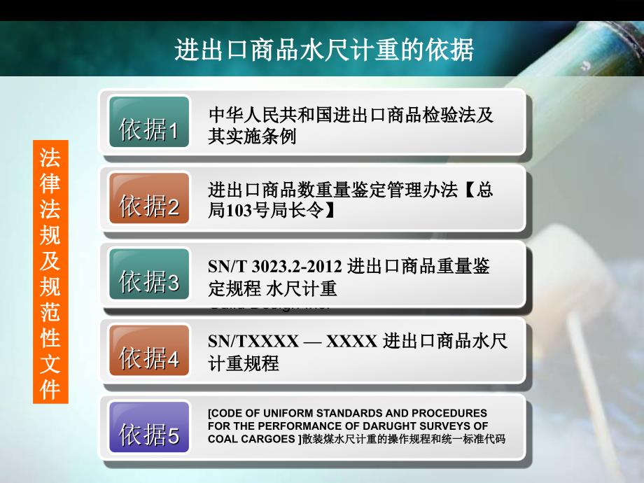 水尺计重PPT课件.ppt_第3页