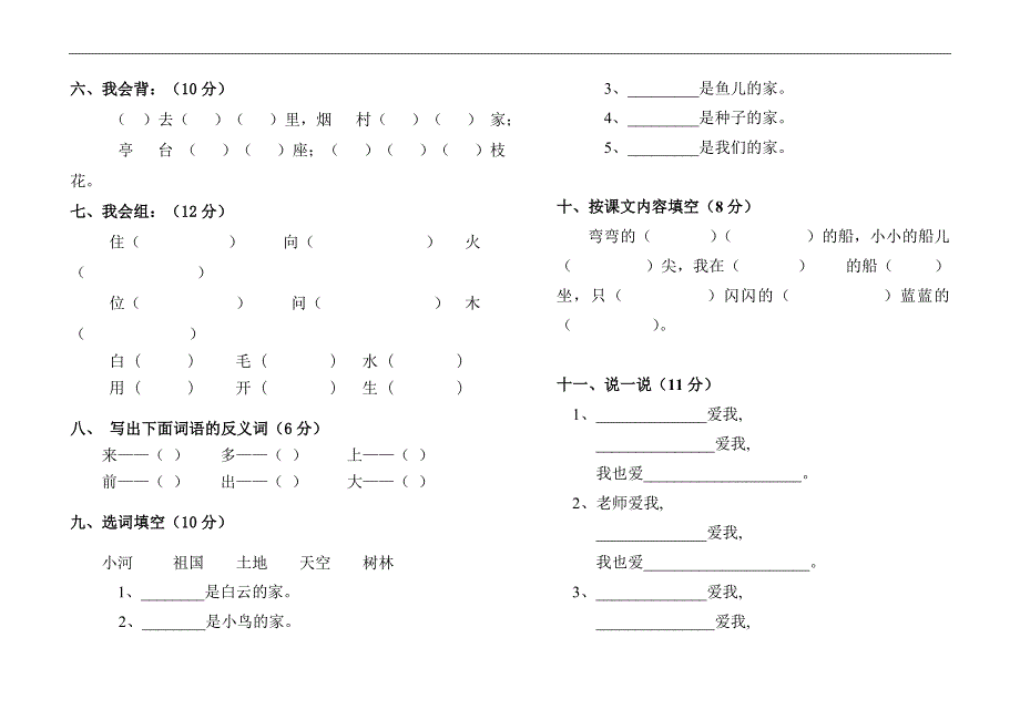 小学一年级上册语文期中考试试卷北师大版直接打印.doc_第2页