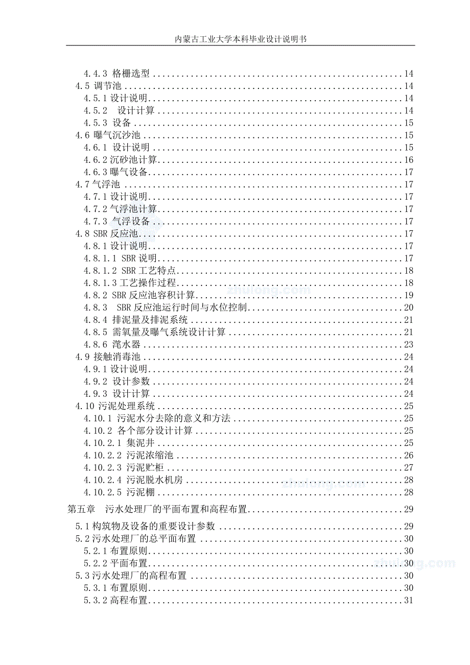 某生物制药厂废水处理毕业设计优秀给排水毕业设计绝不雷人.doc_第2页