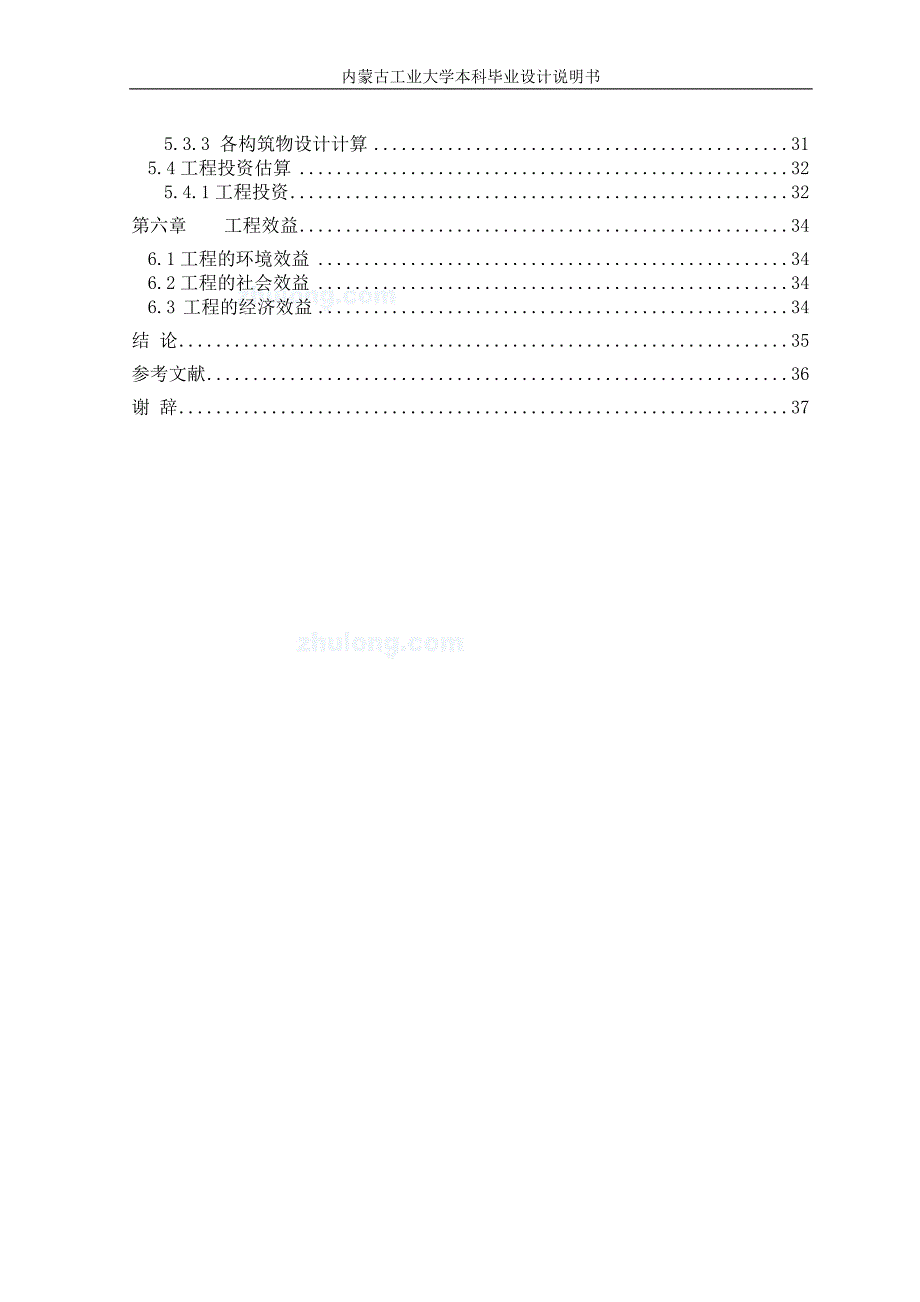某生物制药厂废水处理毕业设计优秀给排水毕业设计绝不雷人.doc_第3页