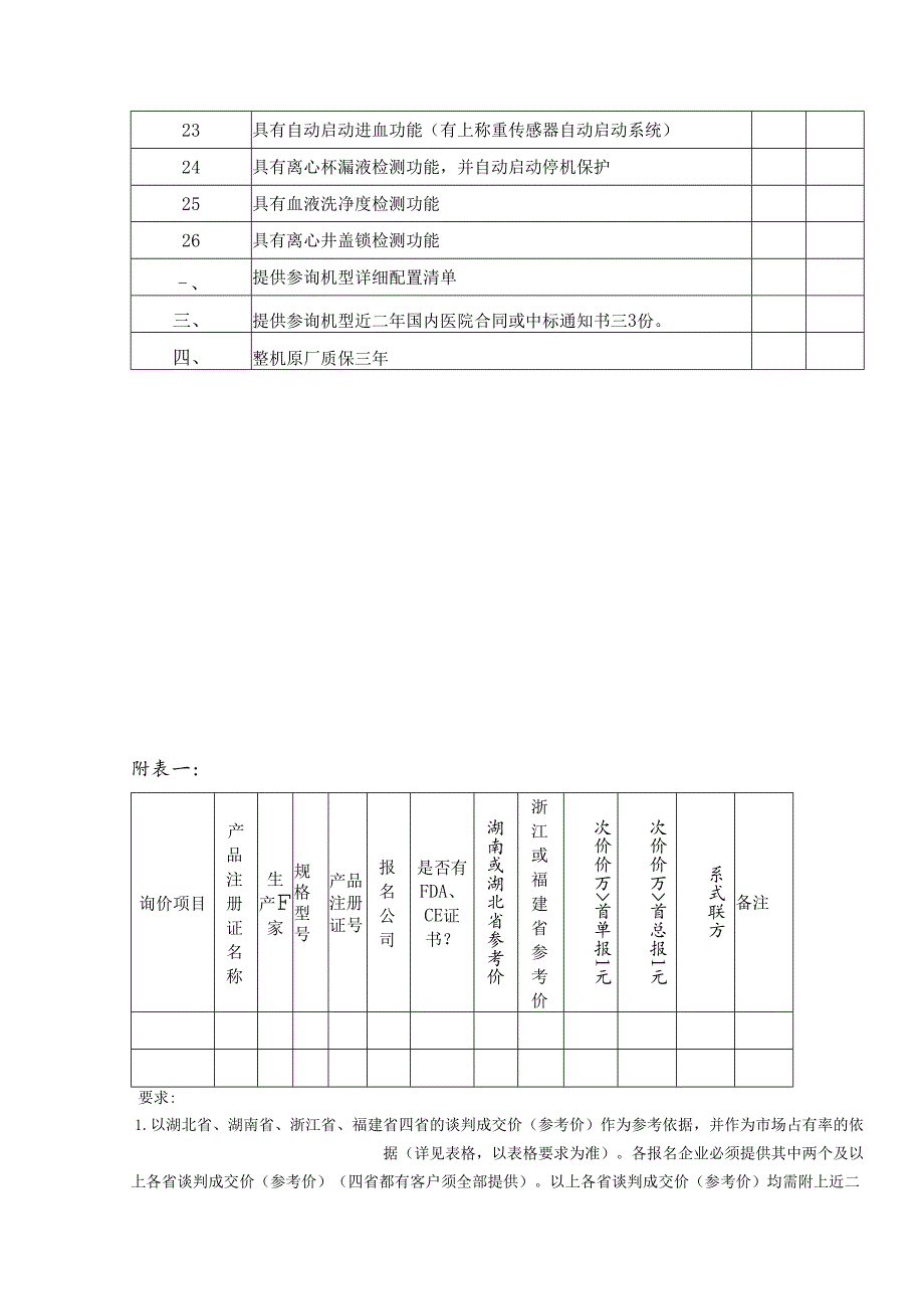 XX职工医院采购自体血回收机及配套设备参数要求（2025年）.docx_第2页