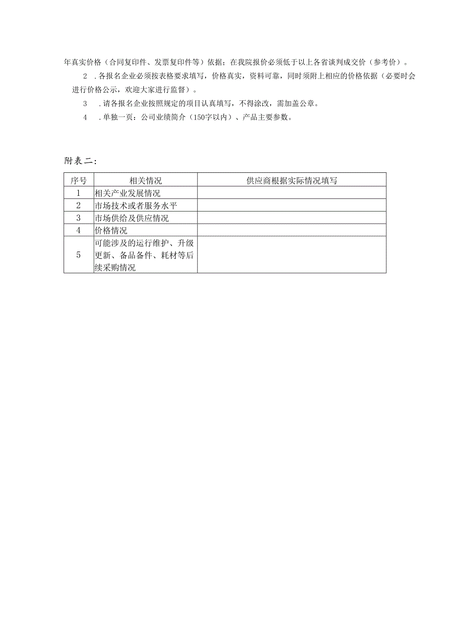 XX职工医院采购自体血回收机及配套设备参数要求（2025年）.docx_第3页