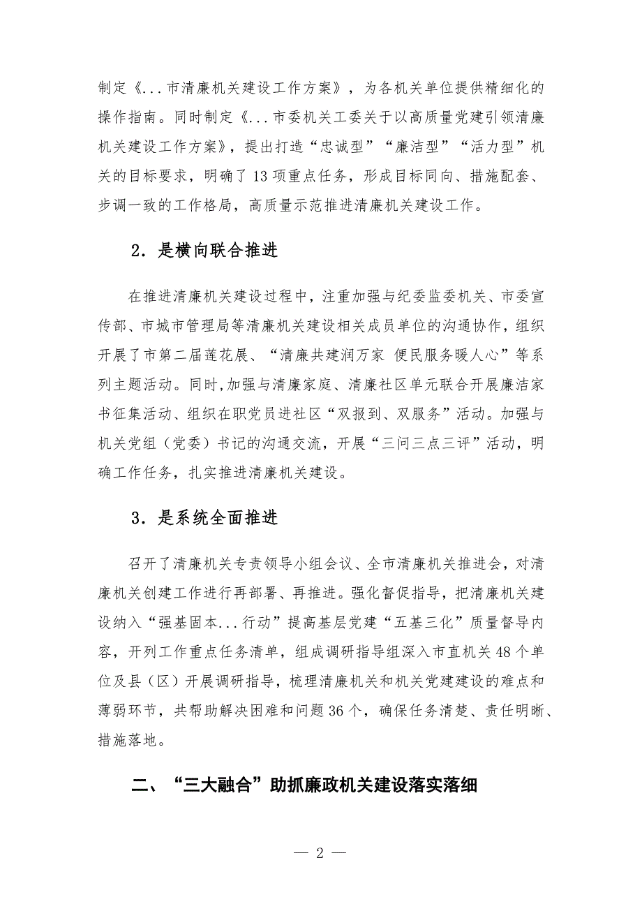 机关工委清廉建设工作总结.docx_第2页