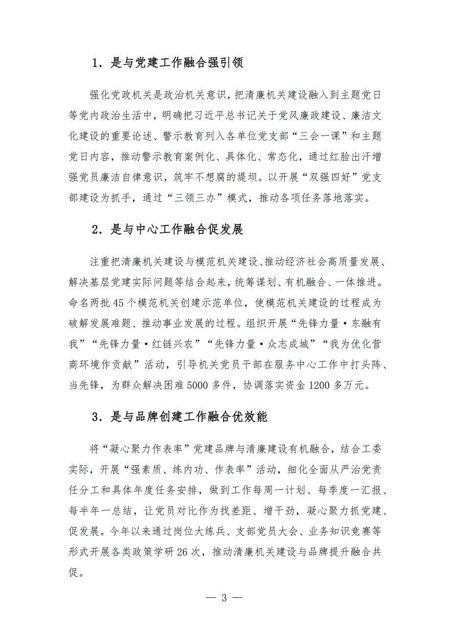 机关工委清廉建设工作总结.docx_第3页