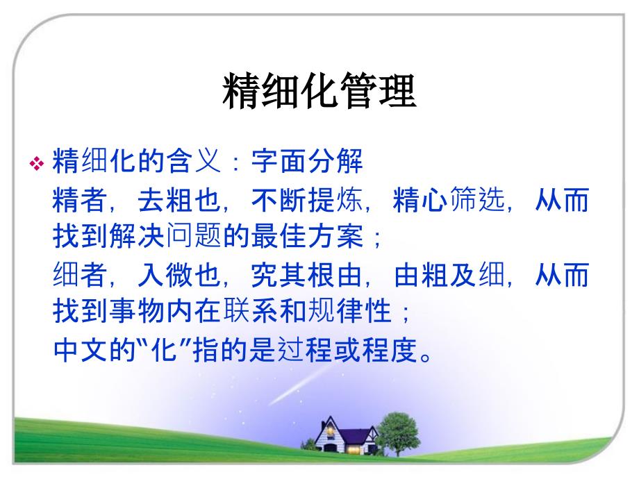 护理精细化管理.ppt_第2页
