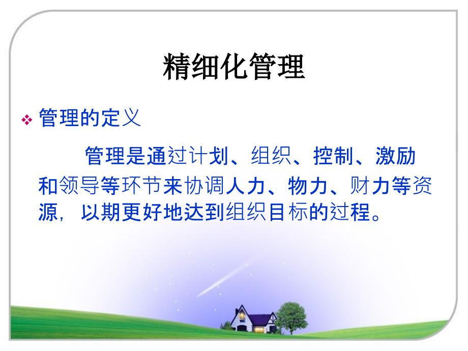护理精细化管理.ppt_第3页