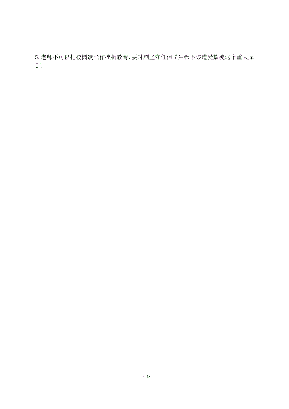 教职工安全素养培训试题.docx_第2页
