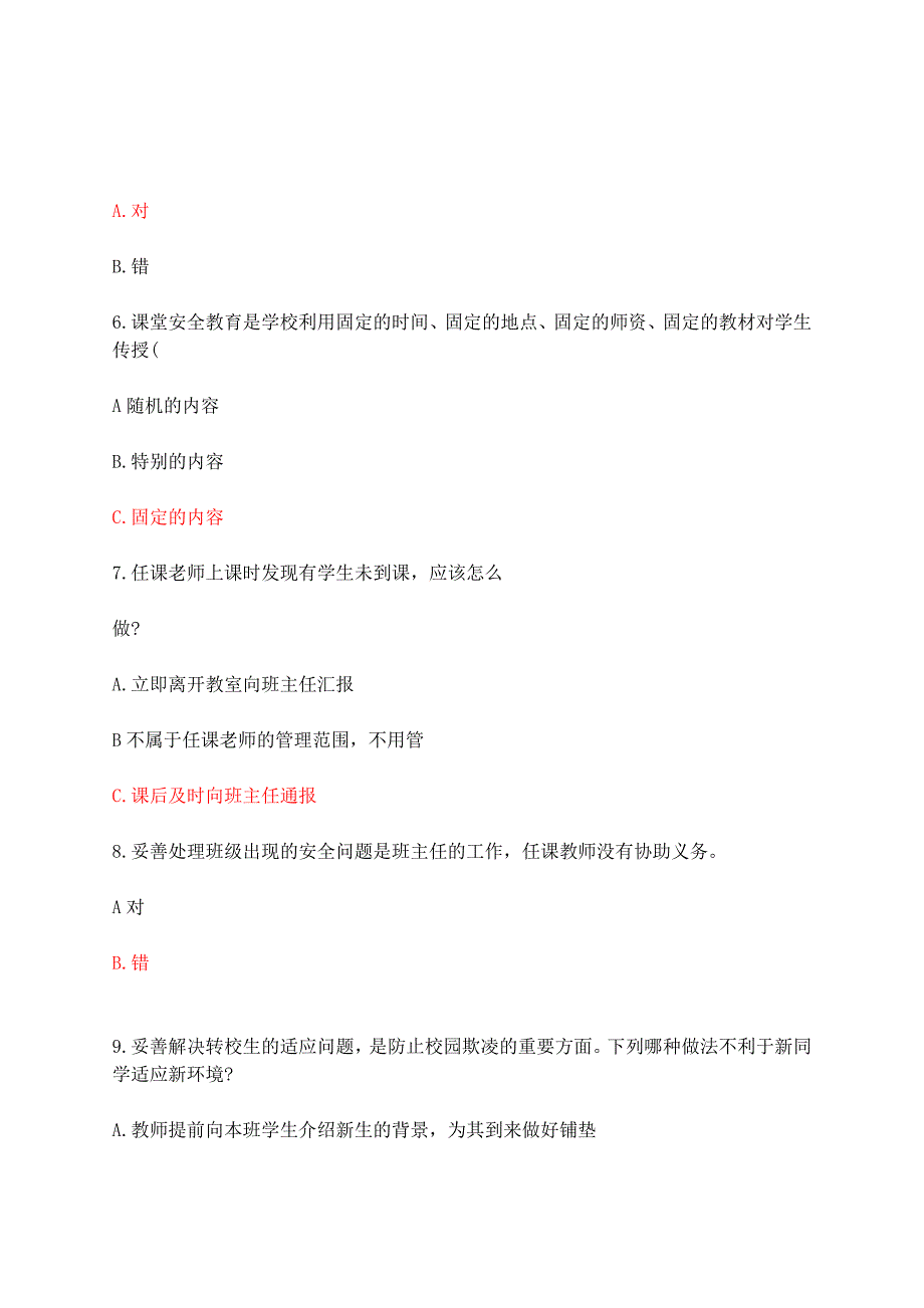 教职工安全素养培训试题.docx_第3页