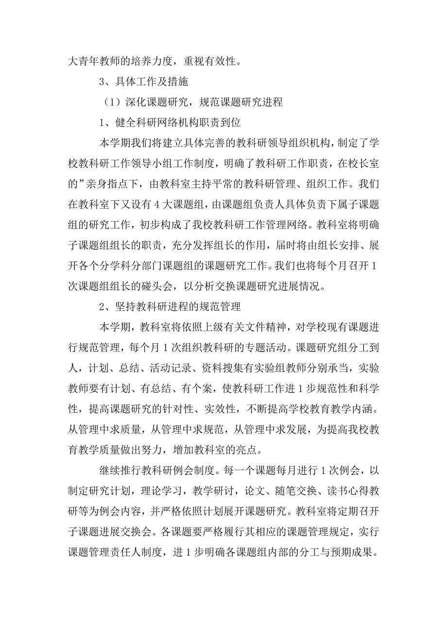 教科处工作计划.doc_第2页