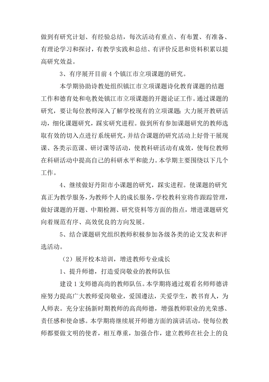 教科处工作计划.doc_第3页