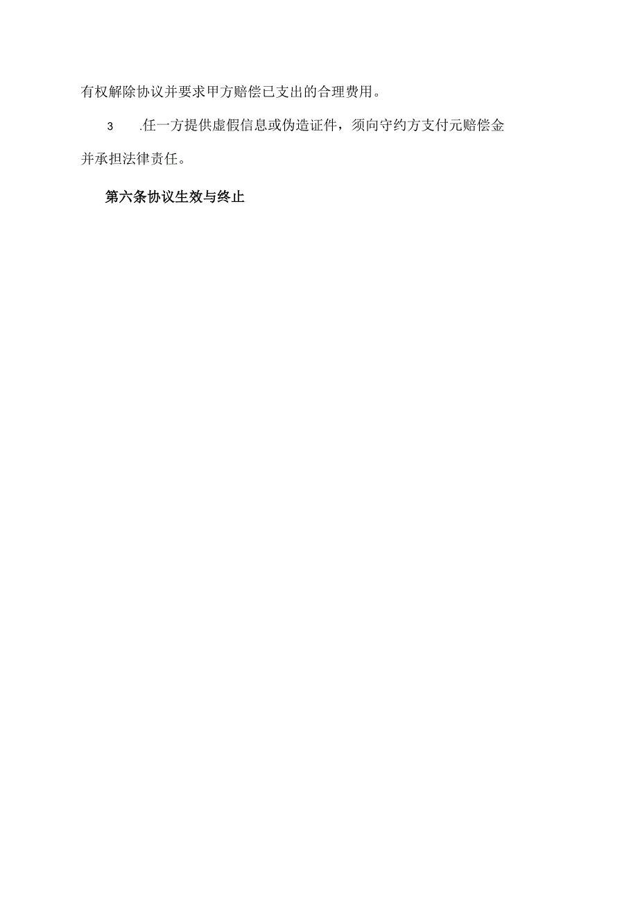宠物弃养协议范文模板.docx_第3页